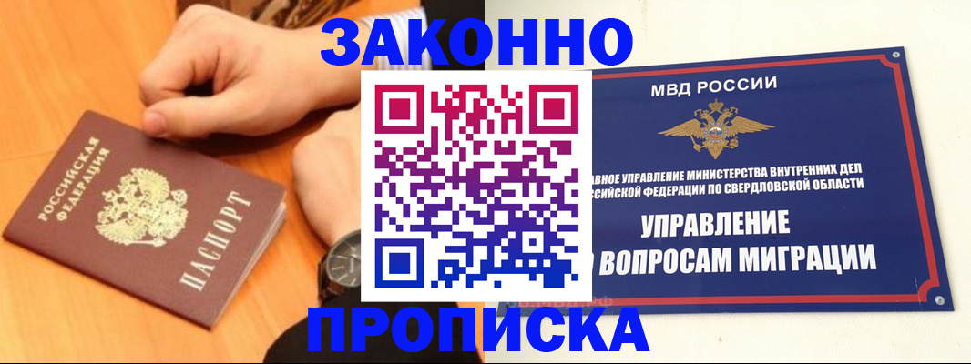 прописка для школы в Красногорске