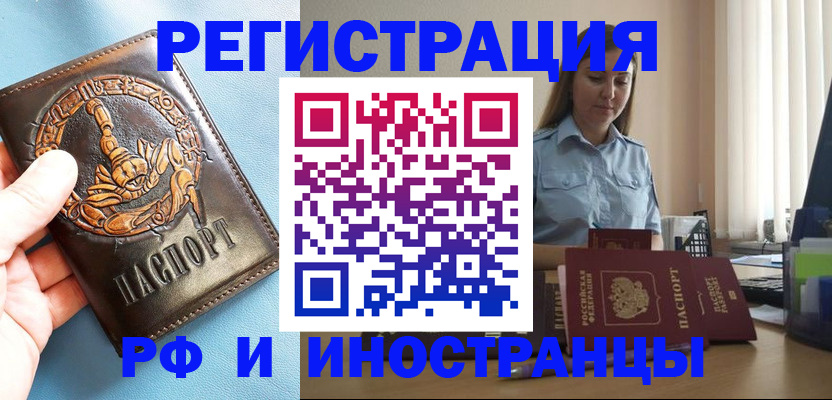 прописка поиск в Красногорске