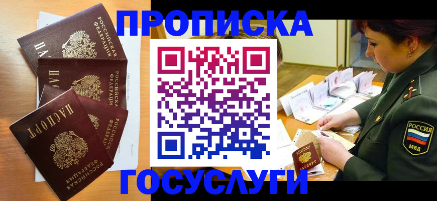 временная регистрация поиск в Красногорске