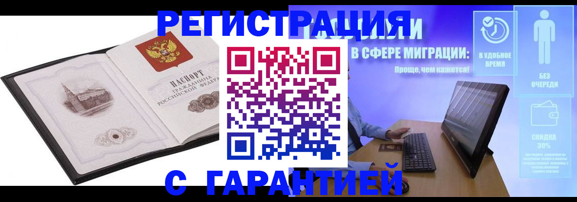 сопровождение оформления постоянной регистрации в Красногорске